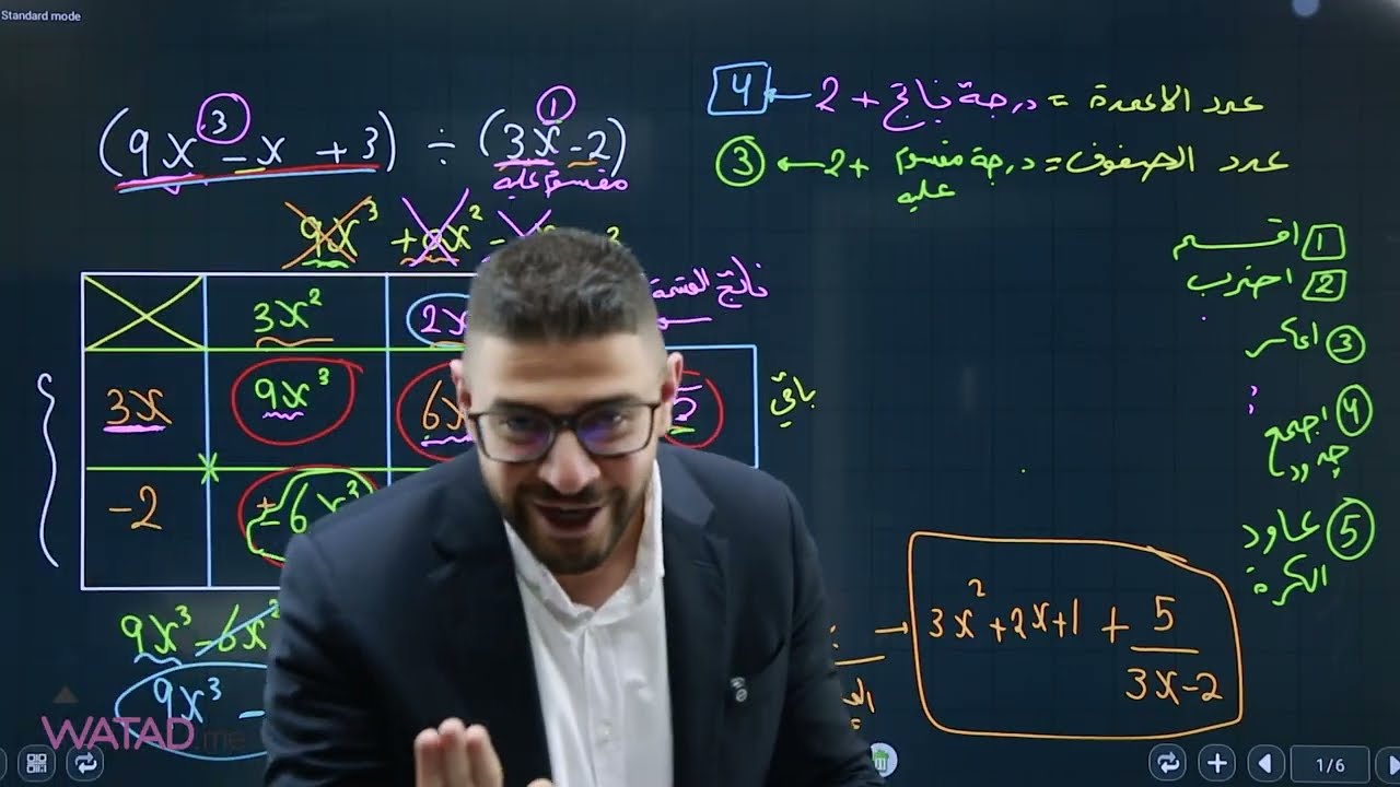 الجزء الأول من شرح نظرية الباقي والعوامل 🔥 رياضيات المتقدم توجيهي جيل 2008 | الأستاذ يزن العقرباوي