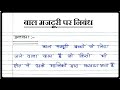      essay on child labour in hindi  bal majduri par nibandh hindi mein
