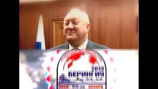 Губернатор Владимир Илюхин. &quot;Берингия-2013&quot;. Репортаж