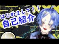 【自己紹介】2分でわかれるもんならわかってみろ【新人VTuber】