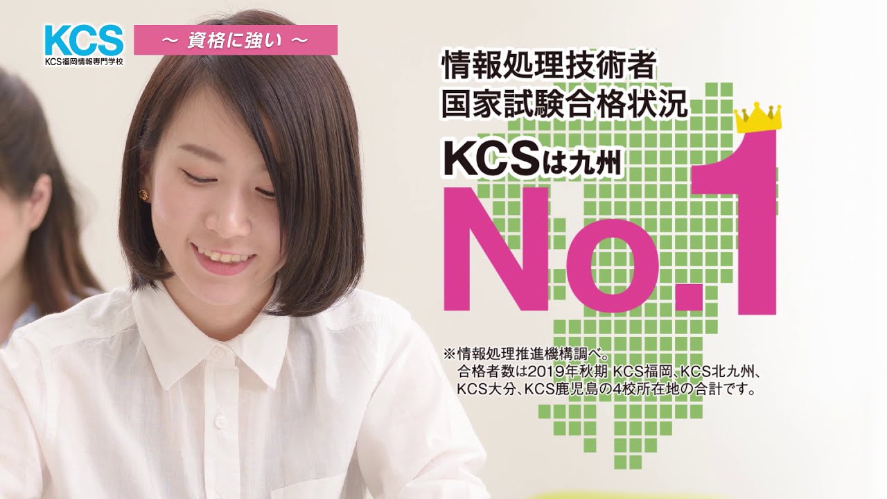 ｋｃｓ福岡情報専門学校の情報満載 口コミ 就職など みんなの専門学校情報