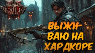видео: Пожилое вещание. Стараюсь не отлететь в path of exile 2 на хардкоре за наёмника. Финал 1-го акта! #2 картинка: Пожилое вещание. Стараюсь не отлететь в path of exile 2 на хардкоре за наёмника. Финал 1-го акта! #2