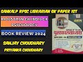 Sankalp rpsc 2nd grade librarian paper 1st guide by sanjay choudhary book review 2024