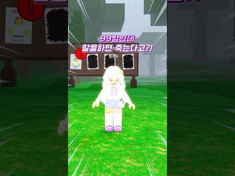 말하면 죽는 99밤?