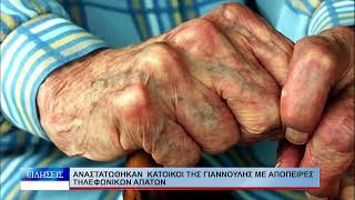 Λάρισα Αναστατώθηκαν οι κάτοικοι της Γιάννουλης με απόπειρες τηλεφωνικών απατών 231026