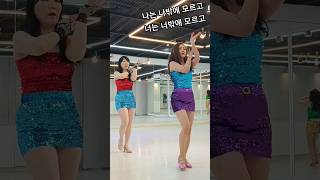 나는~ 너는~ 평행선 | 문희옥 | line dance