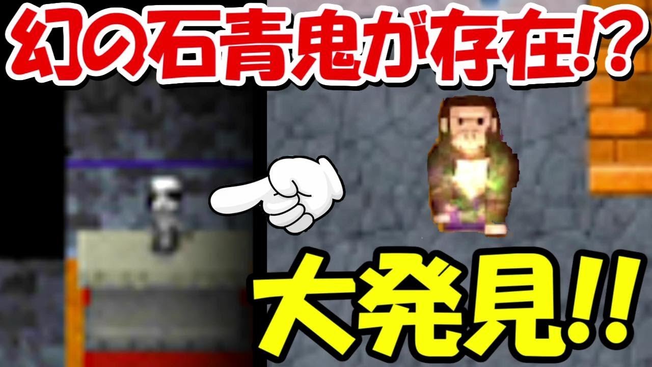 【青鬼オンライン】大発見！！この謎の青鬼の石像の正体は、、なんだ？世界3位との戦い！ - YouTube