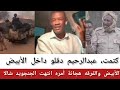 الربيع الاشاوش حققوا الانتصارات في جبل ابو سنون وجبل عيسي والطريق نحو الأبيض مفتوح الأن 