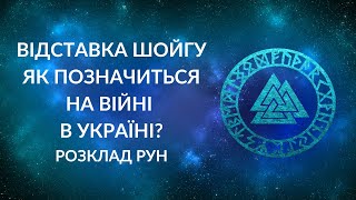 Відставка Шойгу та зміни в уряді РФ як позначиться на війні в Україні?