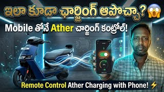 How to Control Ather Scooter Charging Remotely Using Mobile App screenshot 3