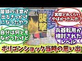 【アニポケ】「ポリゴンショックってどれくらいヤバい事件だったんだ？」に対する反応集