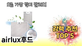 실사용 기준으로 고른 airlux후드 추천 5가지