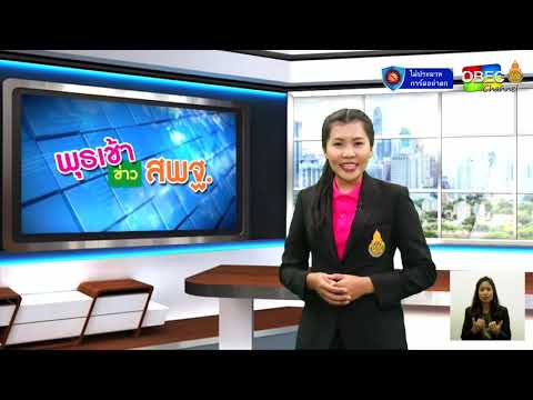รายการพุธเช้า...ข่าว สพฐ. ครั้งที่ 36/2563 [Part 1/4] (วันที่ 30 กันยายน 2563)