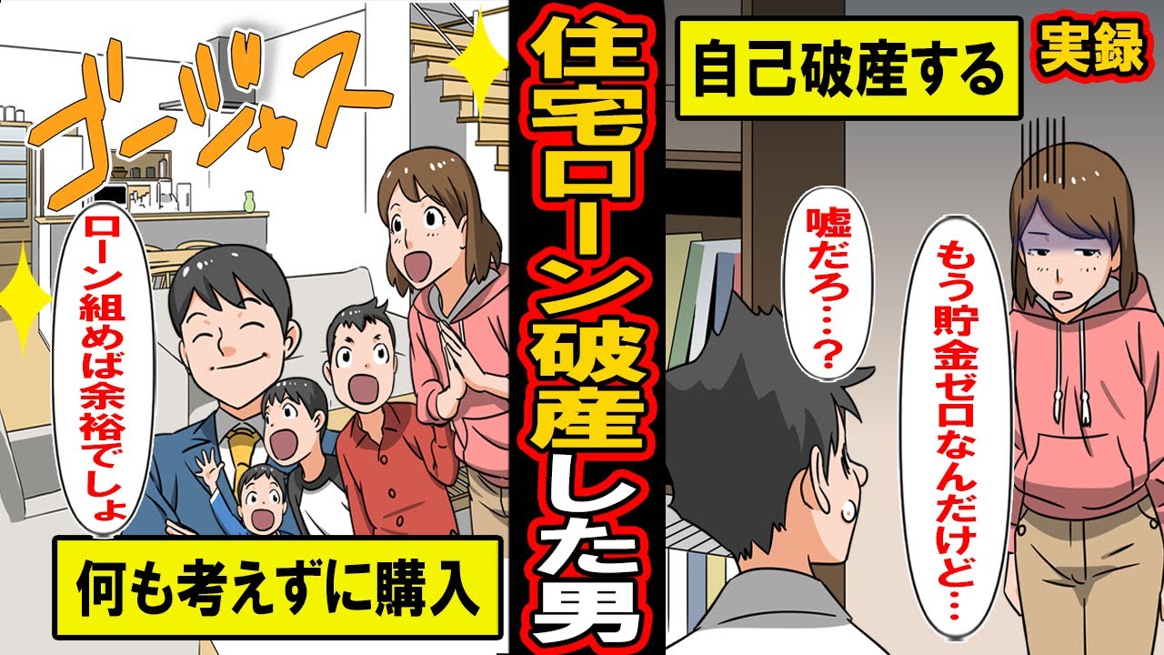 住宅 ローン 破産