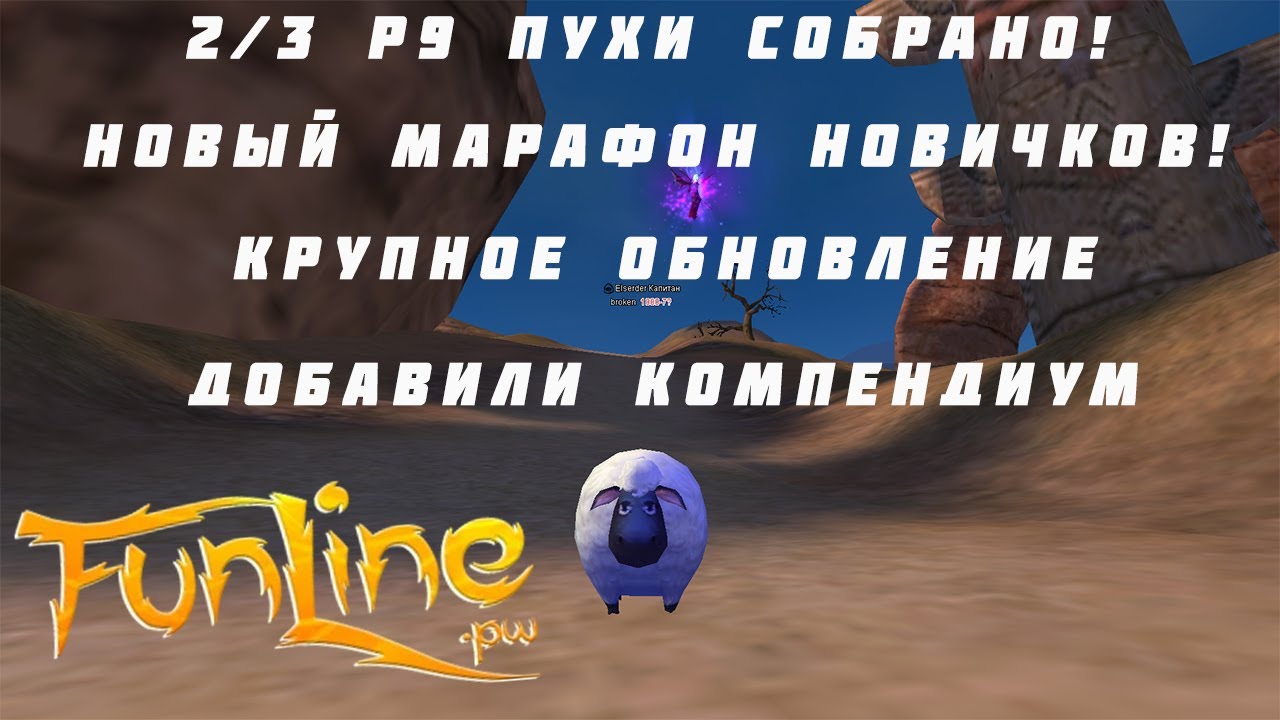 2/3 Р9 СОБРАНО! ТОП ОБНОВА И МАРАФОН НОВИЧКОВ. FUNLINE PW 151