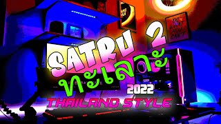 DJ Thailand santuy SATRU 2 - Deny caknan Remix Full Bass