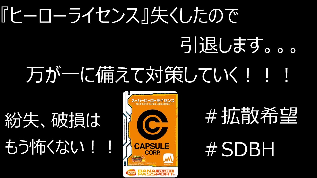 ドラゴンボール - スーパードラゴンボールヒーローズ ライセンス引退品 Amazon.co.jp: スーパードラゴンボールヒーローズ スーパー