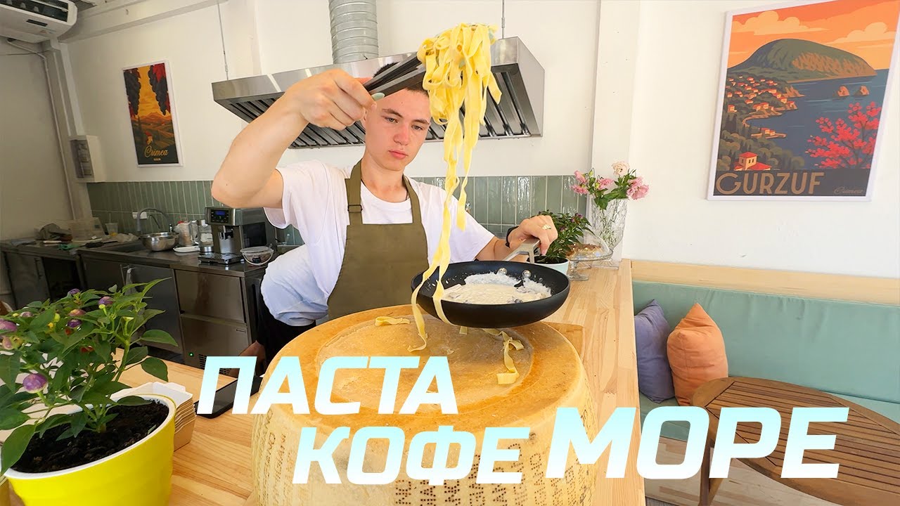 Лето в Евпатории! Много кофе, пасты и морского воздуха!