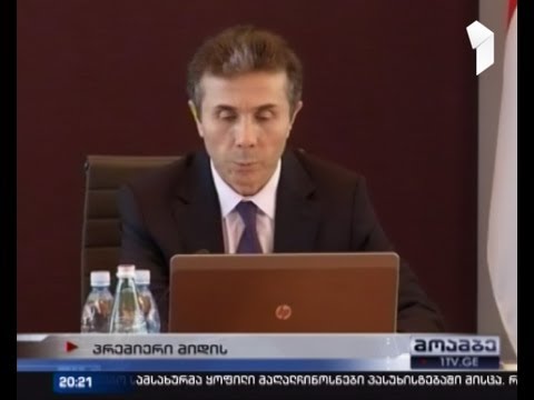 ივანიშვილმა კიდევ ერთხელ დაადასტურა პოლიტიკიდან წასვლის სურვილი