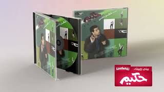 Hakim  Beny W Benak Remix  حكيم  بينى وبينك ريمكس