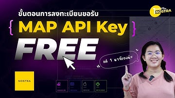 1 Minute with NOSTRA Ep 40 :วิธีการขอ API Key สำหรับทดลองใช้งาน NOSTRA Map