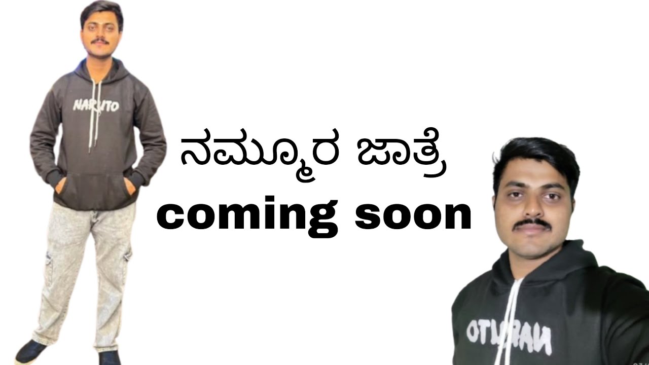 ನಮ್ಮೂರ ಜಾತ್ರೆ  coming soon. Full comedy. Full funny full entertainment #vlog #dboss #gilli #comedy 