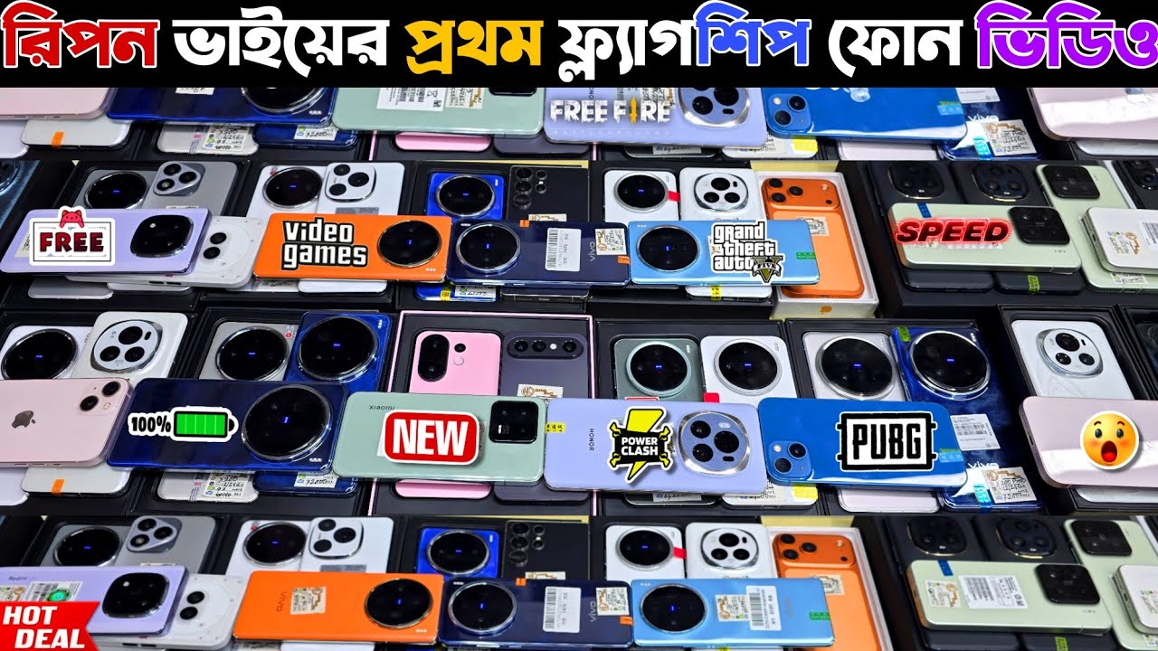 Used phone price in Bangladesh 2026 🔴 রিপন ভাইয়ের প্রথম ফ্লাগসিপ ফোন ভিডিও Used flagship phone price