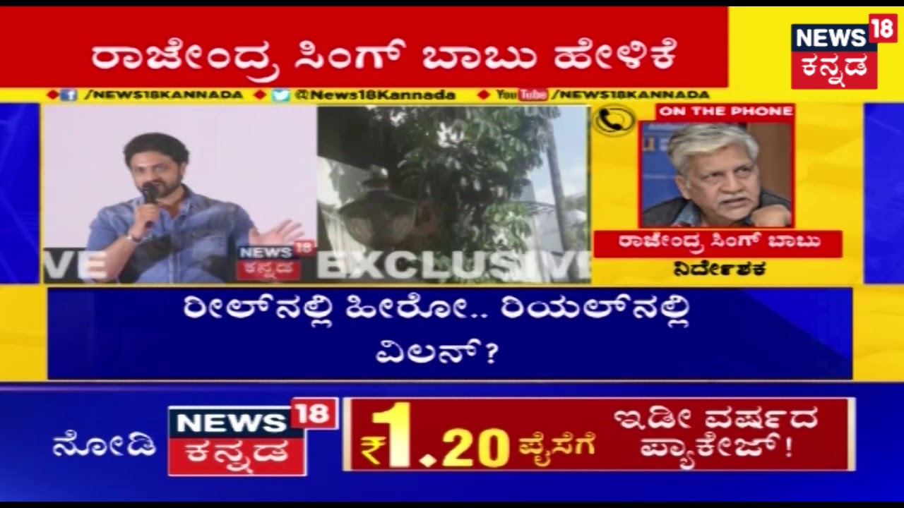 Rajendra Singh Babu Says Home Owners Were Torturing Them