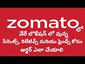 How to order food on Zomato to your parents / relatives / friends location || Telugu