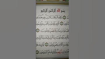 سورة البقرة 1 #اكسبلور #الظروف #ادلب #funny #احاديث #الرمال #دويتو #النظافه #comedy #اهميه