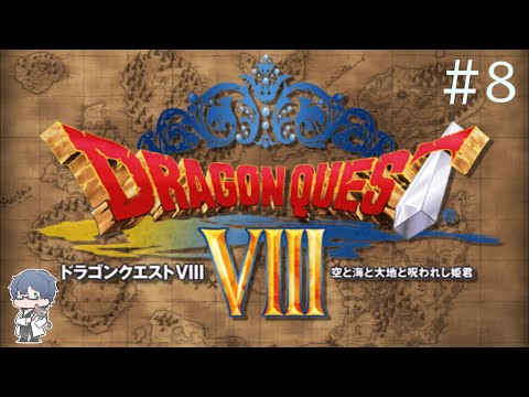 PS2版ドラクエⅧ】空と海と大地と呪われし姫君 #8(完)・・・ - YouTube PS2版ドラクエⅧ】空と海と大地と呪われし姫君 #8(完)・・・ - YouTube