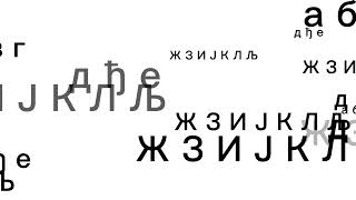 Serbian alphabet lore song