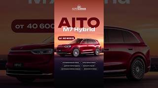 AITO m7 рестайлинг #aitom7 #automobile #autoamerikaminsk #2025 #luxury #китайскиеавто #обзор #minsk