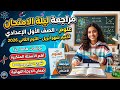 امتحان متوقع علوم للصف الاول الاعدادي شهر ابريل مراجعه علوم شهر ابريل اولي اعدادي الترم الثاني 