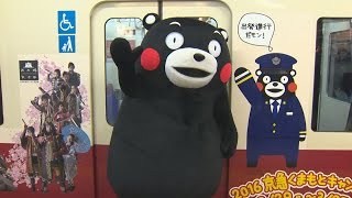 電車で熊本ＰＲだモン！  京浜急行電鉄でキャンペーン