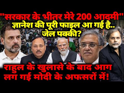 Rahul: ”सरकार के भीतर मेरे 200 आदमी" मोदी के अफसरों में हड़कंप! CJP | Protest | Delhi