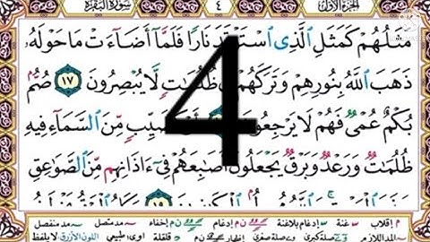 #سورة البقرة #الصفحة 4# الشيخ أيمن السويد#