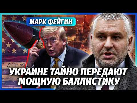 💥ФЕЙГІН: ПОСПІШИЛИ РАДІТИ З ТРАМПОМ! М'яч на боці КИЄВА. Нова атака на Москву ПОСТАВИТЬ КРАПКУ