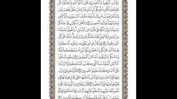 الوجه 111 من القرآن مكرر ١٠ مرات مع الآيات | سورة المائدة | الشيخ خليفة الطنيجي