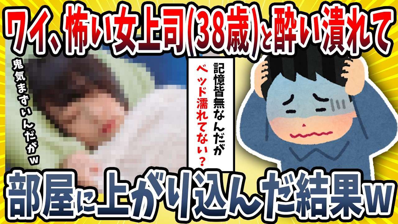 【2ch面白い話】ワイ、会社のお局さんと一夜を共にしてしまった結果→職場でどえらいことになってしまった・・・【ゆっくり解説】