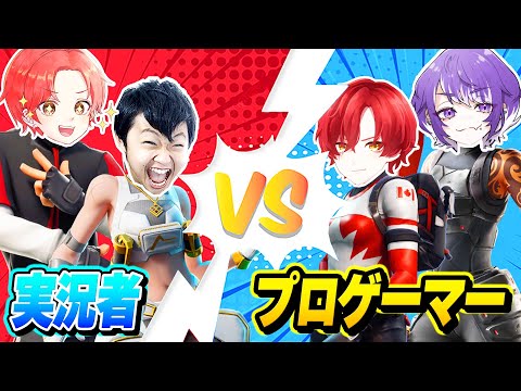 【決定戦】フォトナ実況者２人ｖｓプロゲーマー２人が”同じマッチ”に入ったら『どちらが勝つのか』したら奇跡起きたｗｗｗ【フォートナイト】