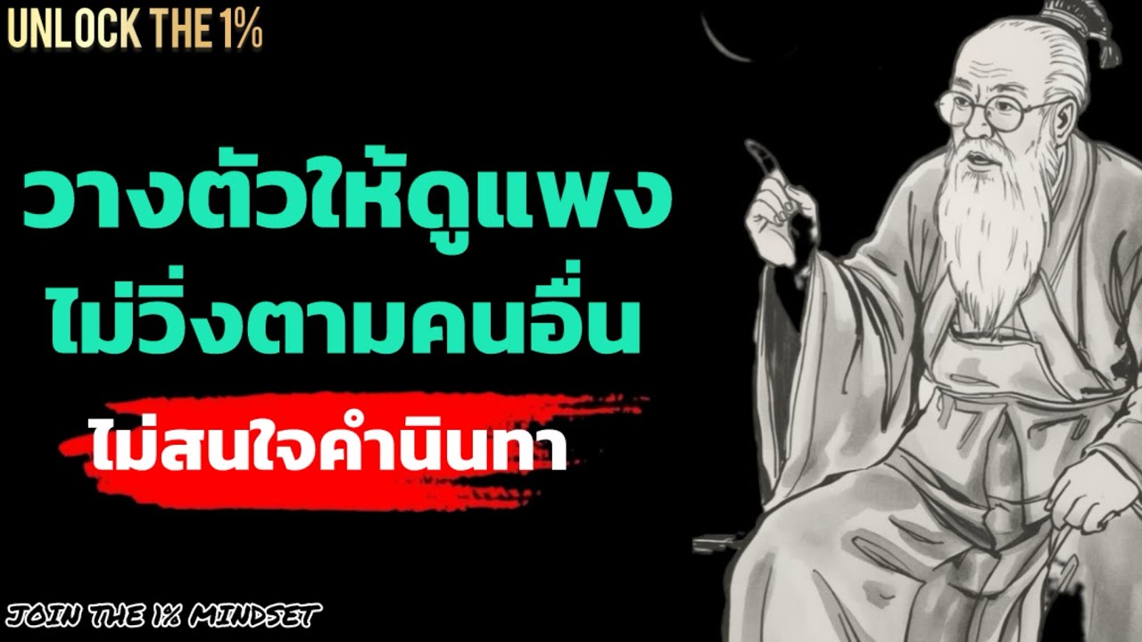 7วิธีวางตัวให้ดูแพง แบบไม่ต้องพูดเยอะ! ไม่ต้องวิ่งตามใครไม่สนคำดูถูกเสียดสี - อยู่นิ่งๆอย่างมีเสน่ห์