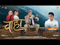 Chaha च ह New Kumaoni Song 2025 Manoj Arya Rtv Muzic Official