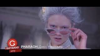 Фейс, Пошлая Молли, Фараон: свежая кровь русского рэпа || Guitardo Show Фейс, Пошлая Молли, Фараон: свежая кровь русского рэпа || Guitardo Show