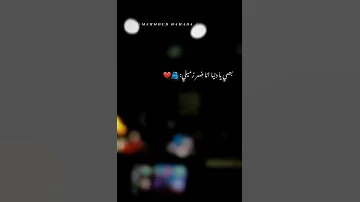 بصي يا دنيا دانا ضهر زميلي حالات واتس 