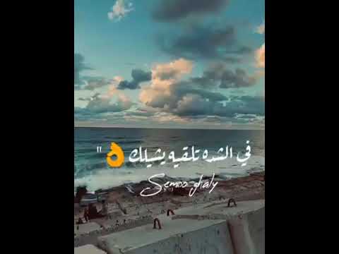 خلي قلبك دليلك  وامشي في الدنيا دي ضيف  حالات  واتس 2021