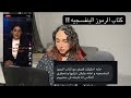 كتاب الرموز البنفسجية تجربة حقيقية غي رت كل شيء هل فعل ا يحقق الأمنيات 