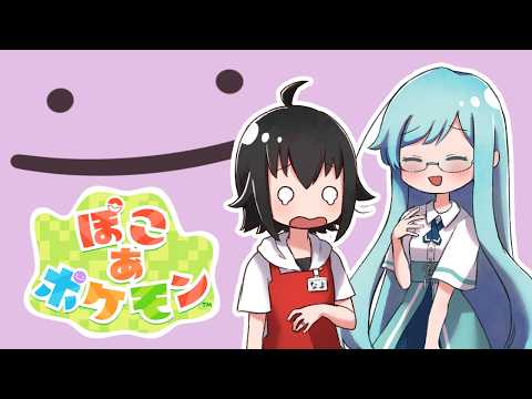 【ぽこあ】夫婦、ポケモンと街づくり #4 【Vtuber】