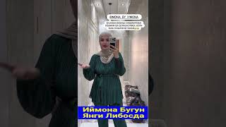 Иймона Бугун#shortsvideo #shortsvideos #rek #trendingvideo