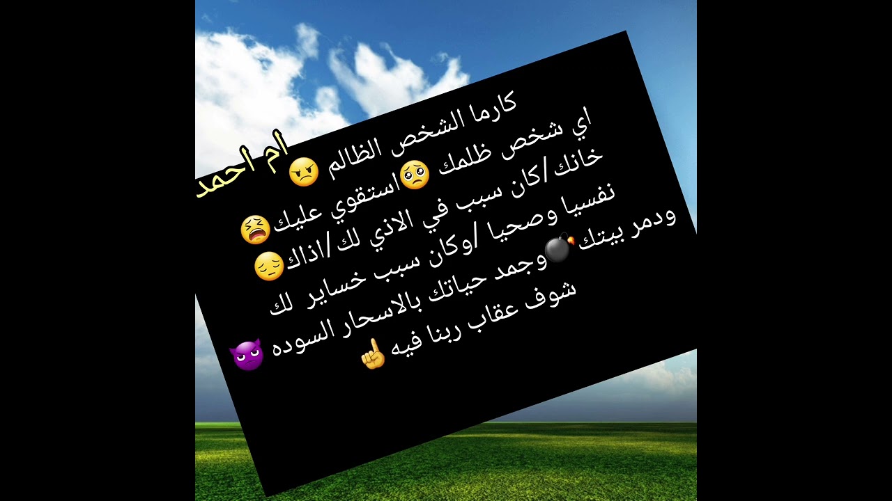 كارما الشخص الظالم 😠اي شخص ظلمك 🥺استقوي عليك😫خانك/كان سبب في الاذي لك/اذاك😔نفسيا وصحيا